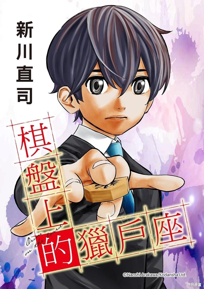 棋盤上的獵戶座 - 第58話 - 1