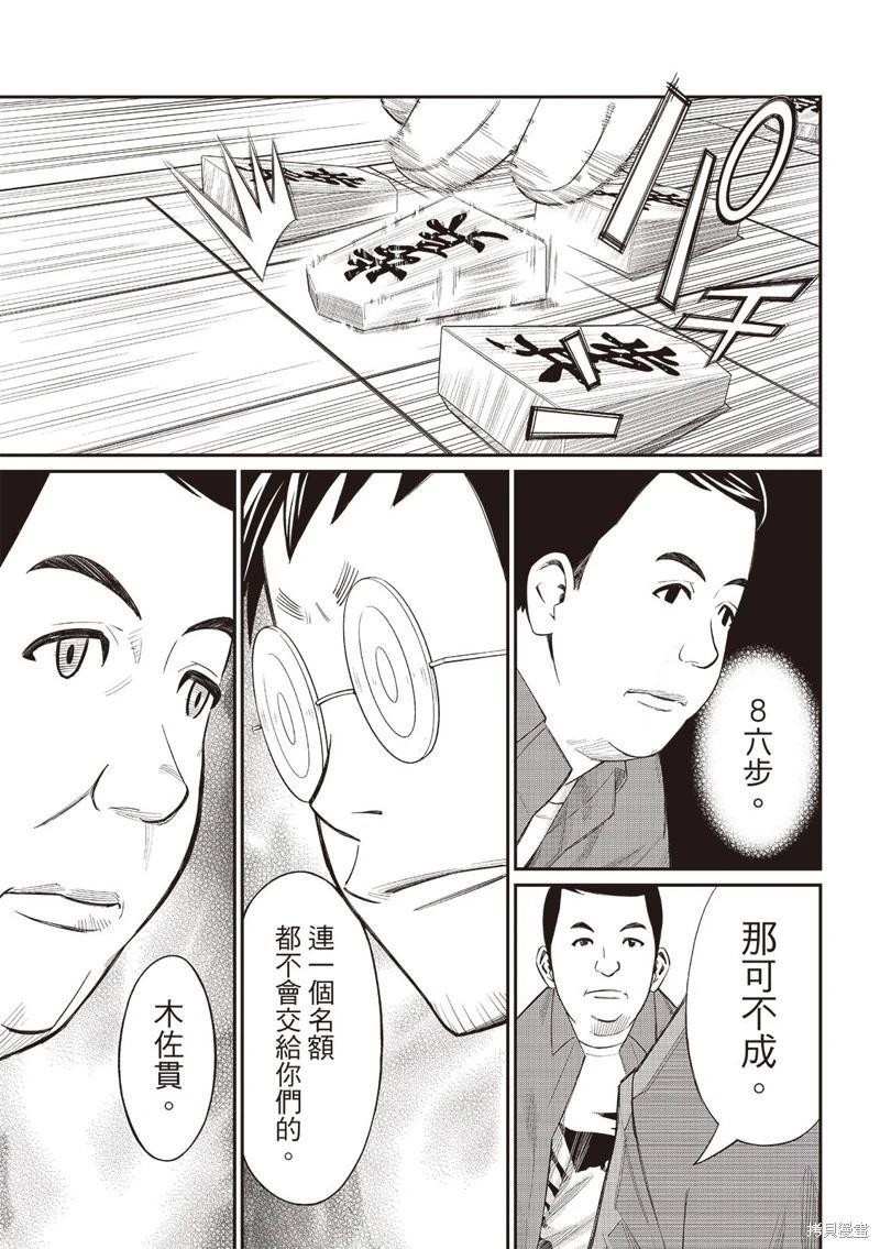 棋盤上的獵戶座 - 第58話 - 2