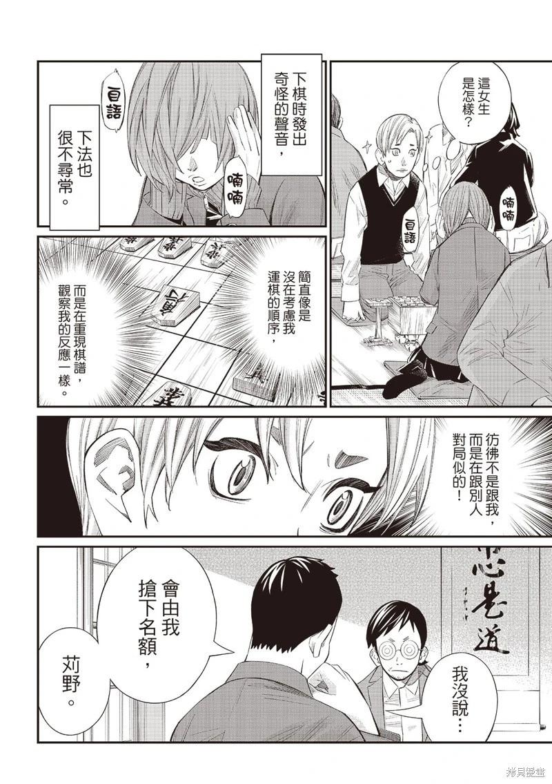 棋盤上的獵戶座 - 第58話 - 3