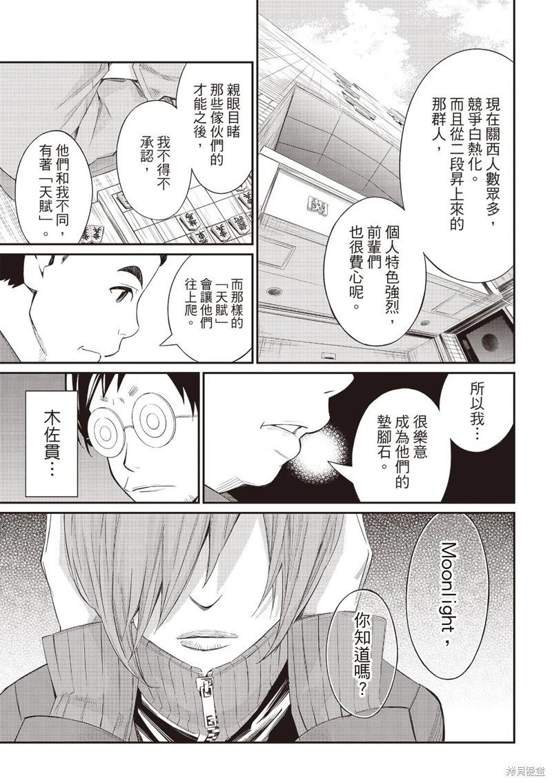 棋盤上的獵戶座 - 第58話 - 4