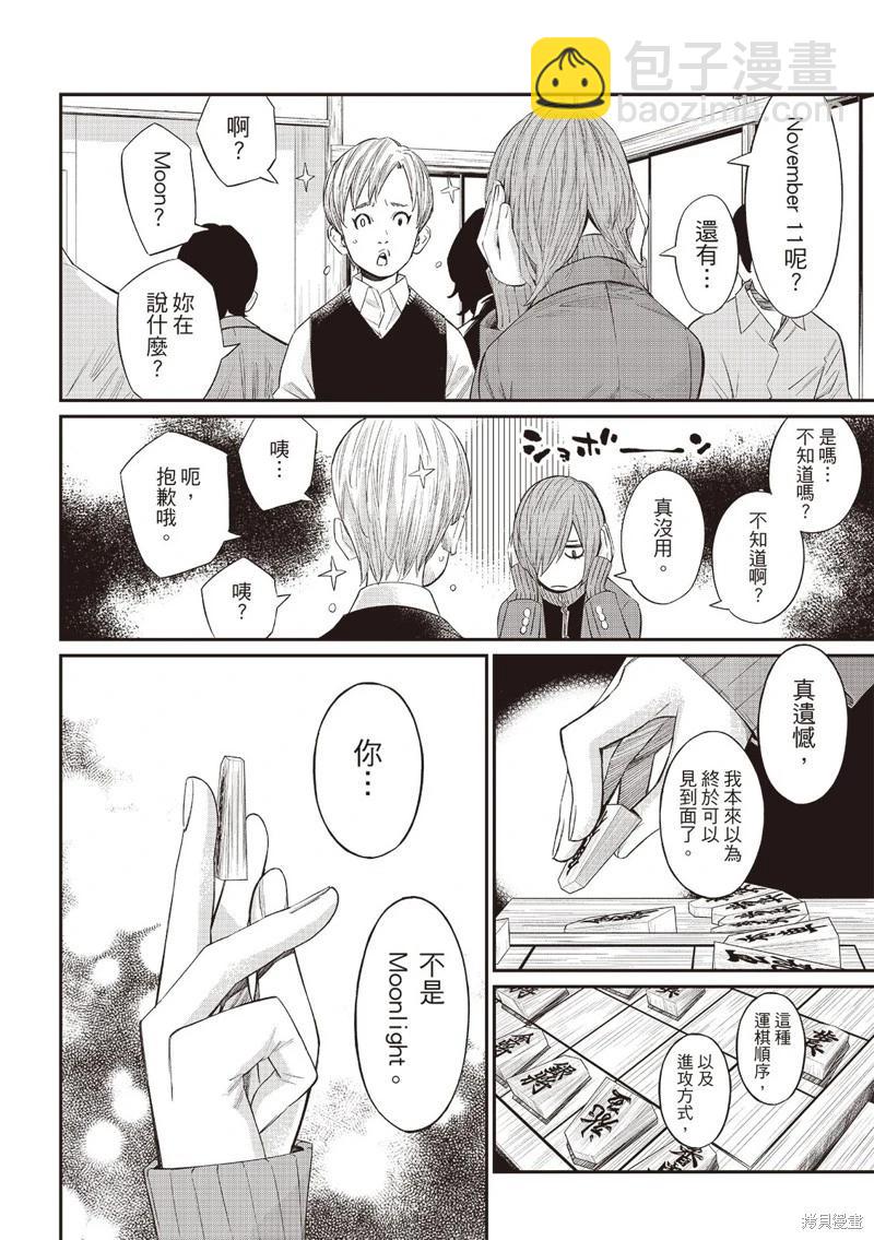 棋盤上的獵戶座 - 第58話 - 1