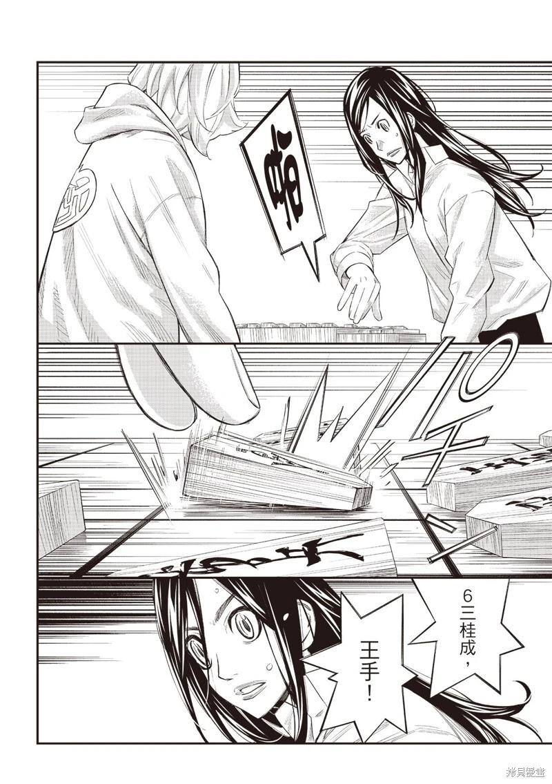 棋盤上的獵戶座 - 第58話 - 3