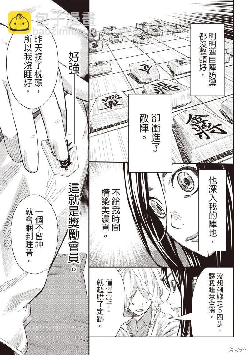 棋盤上的獵戶座 - 第58話 - 4