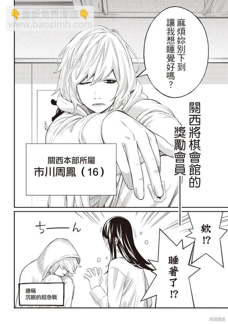 棋盤上的獵戶座 - 第58話 - 1