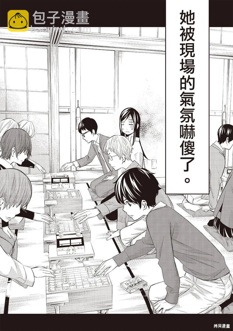 棋盤上的獵戶座 - 第58話 - 3