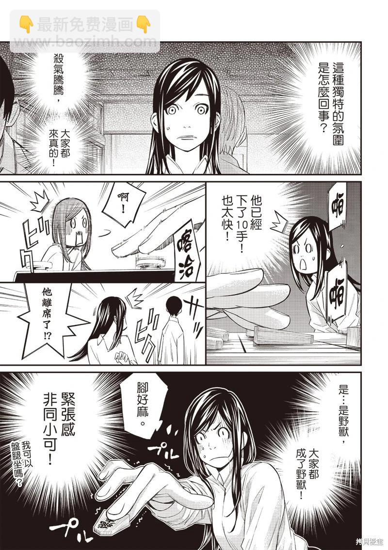 棋盤上的獵戶座 - 第58話 - 4