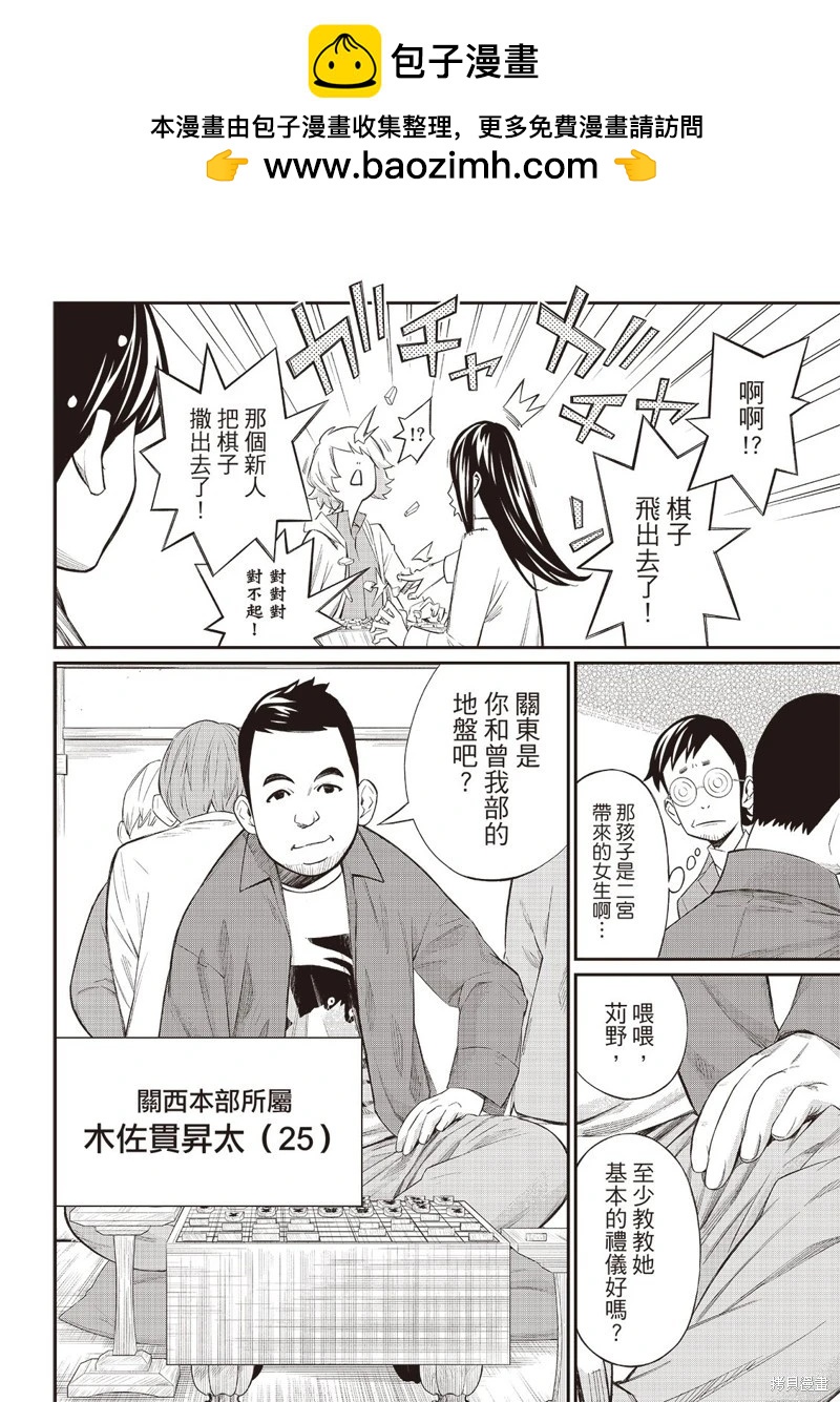 棋盤上的獵戶座 - 第58話 - 1