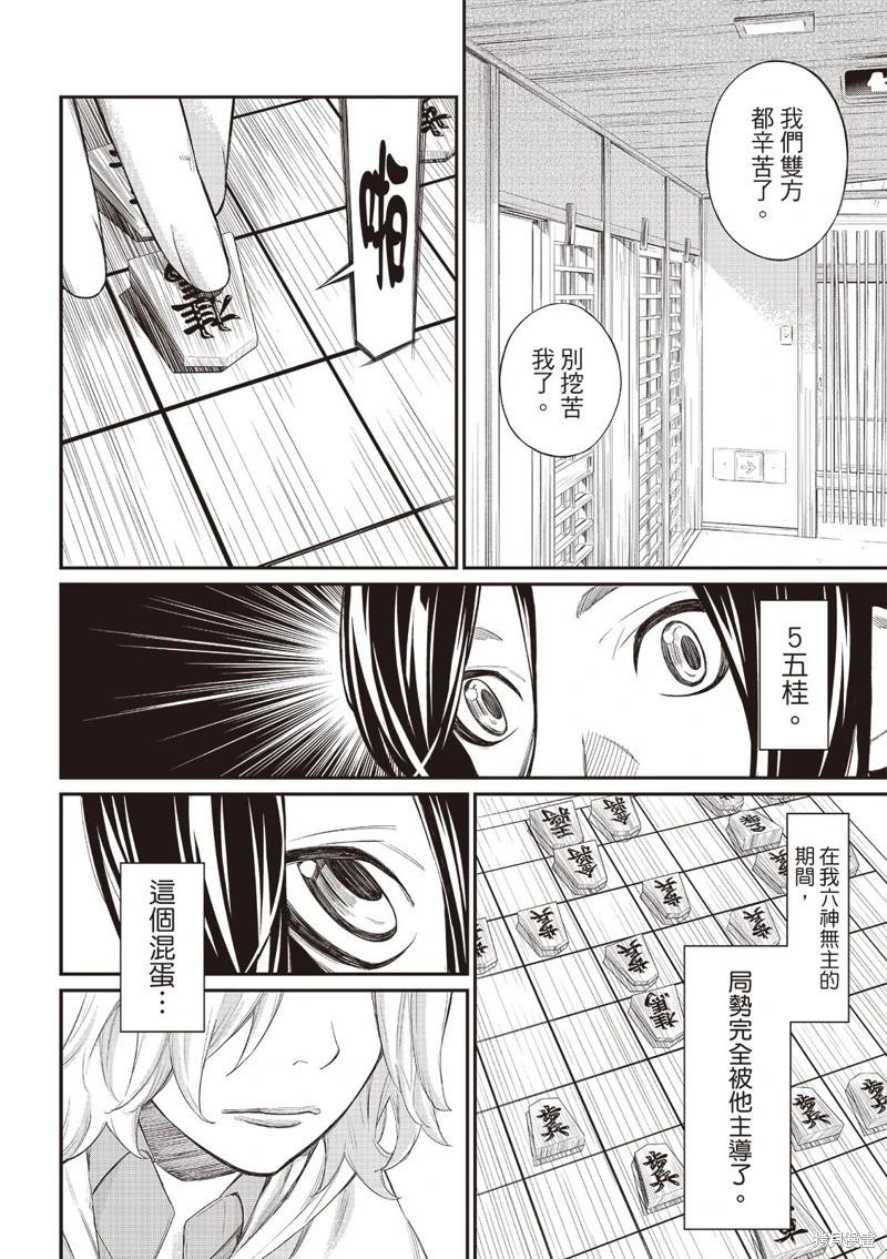 棋盤上的獵戶座 - 第58話 - 3