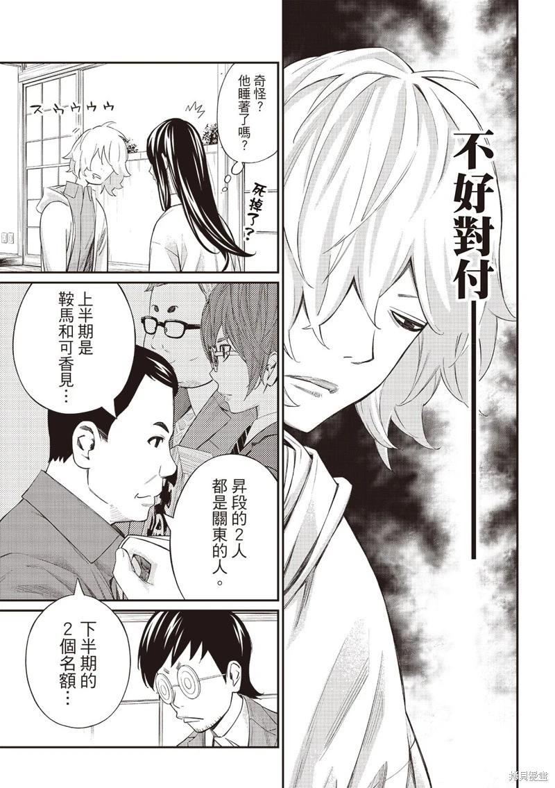 棋盤上的獵戶座 - 第58話 - 4