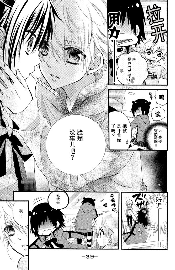 欺騙王子與假冒女友 - 1.2話 - 5