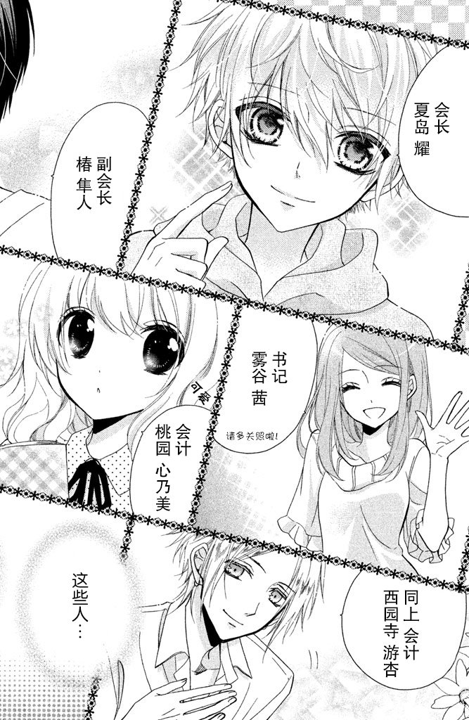 欺騙王子與假冒女友 - 1.2話 - 5