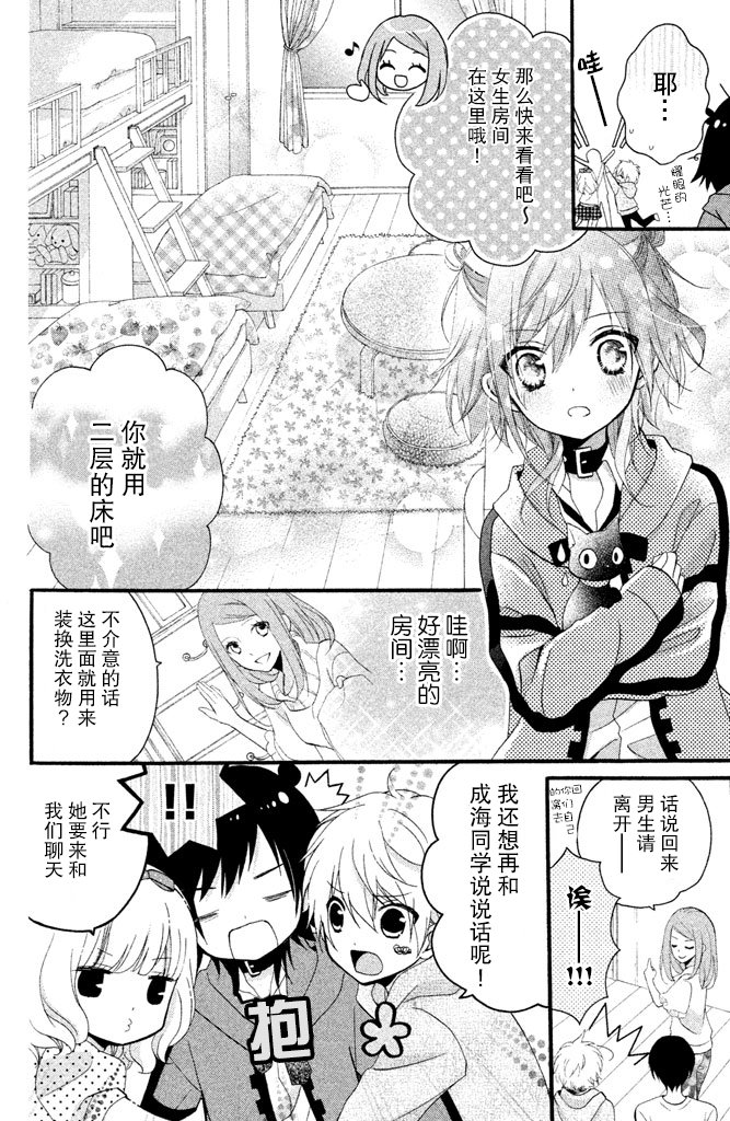 欺騙王子與假冒女友 - 1.2話 - 2