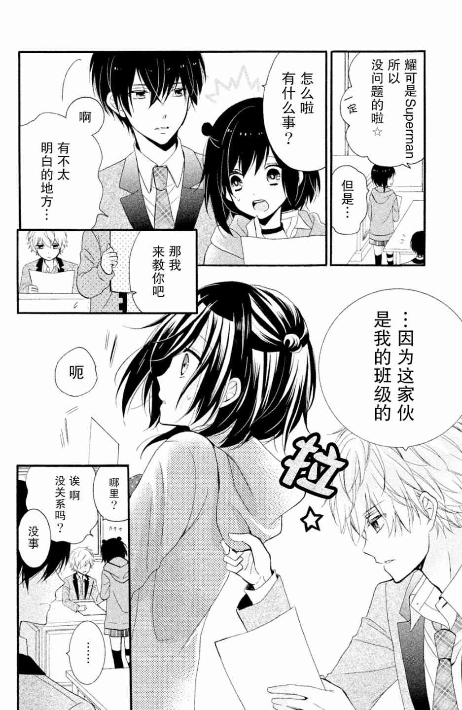 欺騙王子與假冒女友 - 11話 - 6