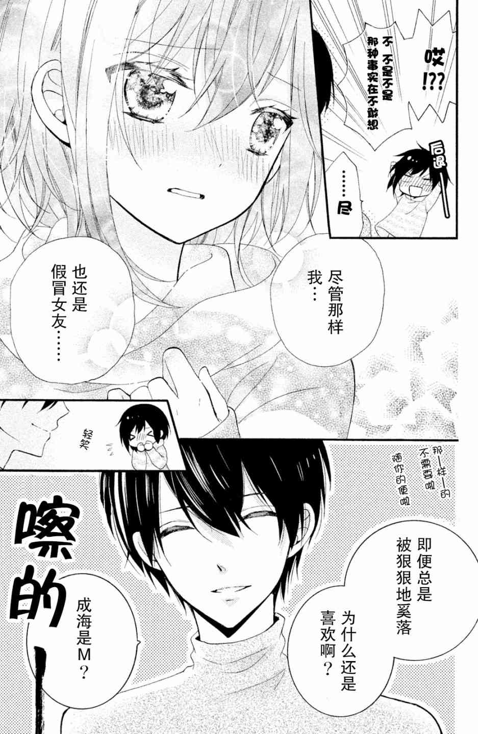 欺騙王子與假冒女友 - 11話 - 5