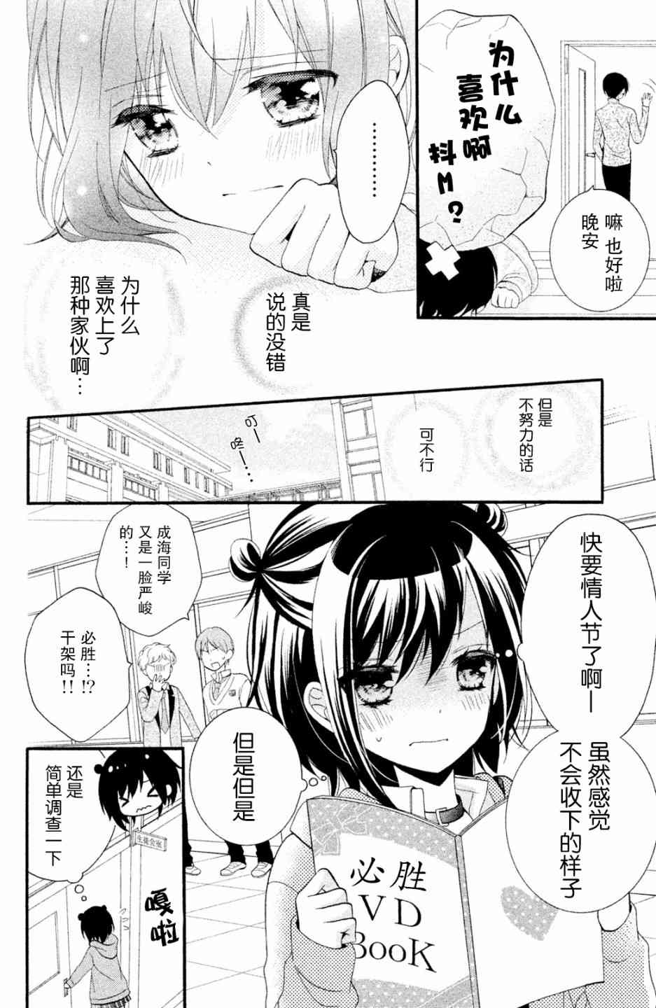 欺騙王子與假冒女友 - 11話 - 6