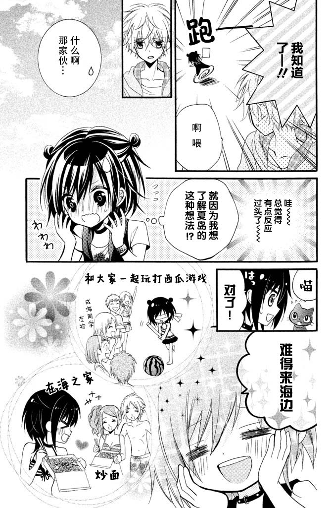 欺騙王子與假冒女友 - 5話 - 6