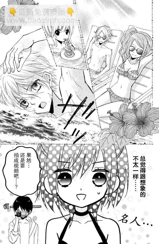 欺騙王子與假冒女友 - 5話 - 2