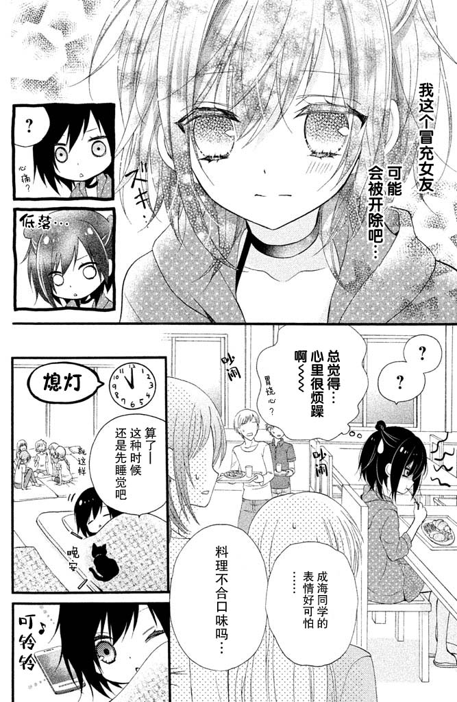 欺騙王子與假冒女友 - 5話 - 3