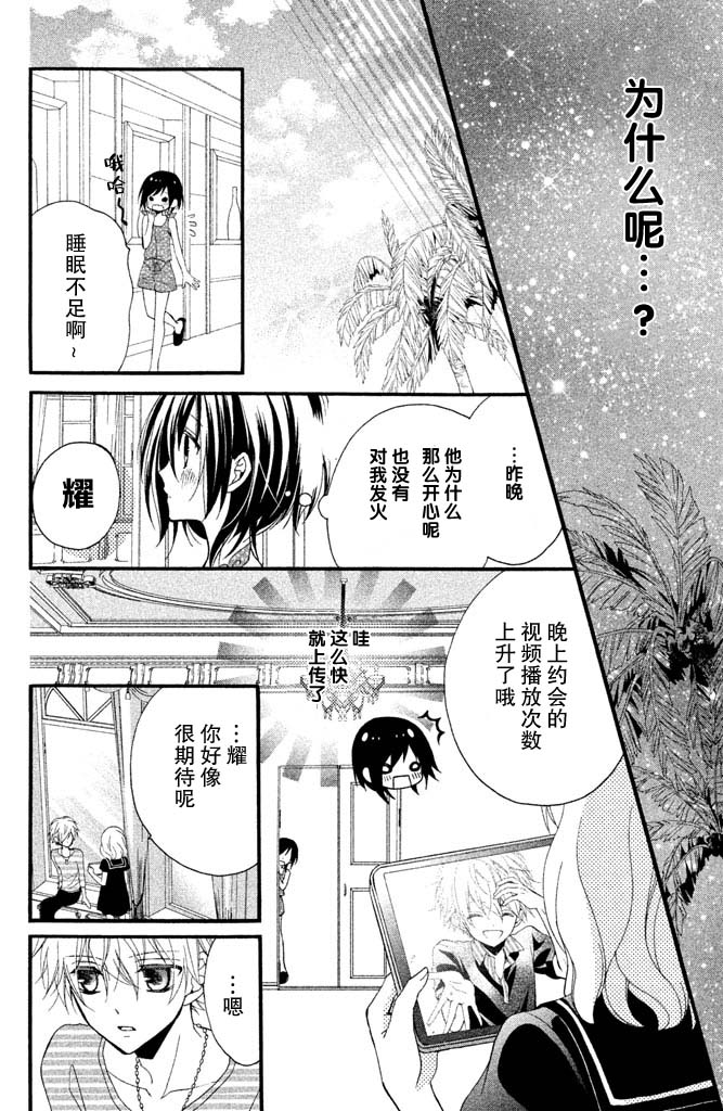 欺騙王子與假冒女友 - 5話 - 1