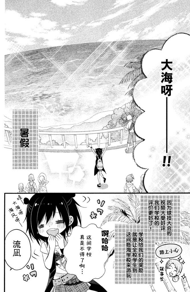 欺騙王子與假冒女友 - 5話 - 1