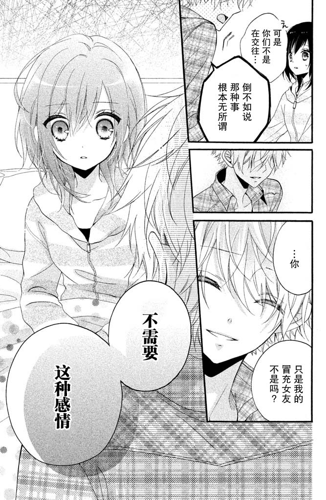 欺騙王子與假冒女友 - 7話 - 7