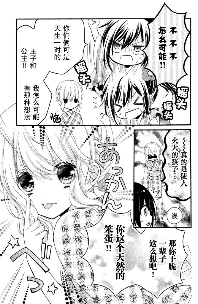 欺騙王子與假冒女友 - 7話 - 5