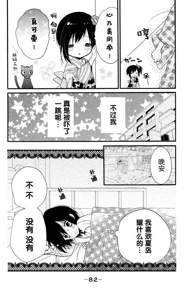 欺騙王子與假冒女友 - 7話 - 6