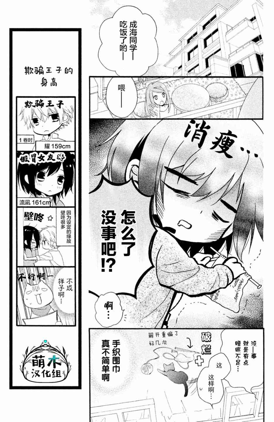 欺騙王子與假冒女友 - 9話 - 7