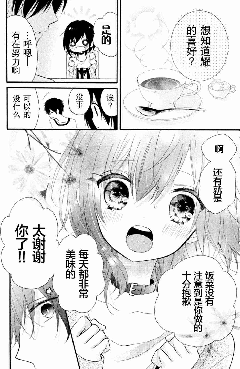 欺騙王子與假冒女友 - 9話 - 3