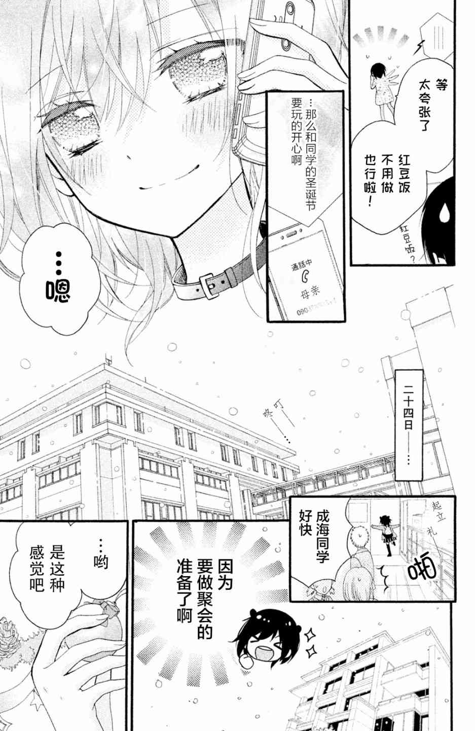 欺骗王子与假冒女友 - 9话 - 6