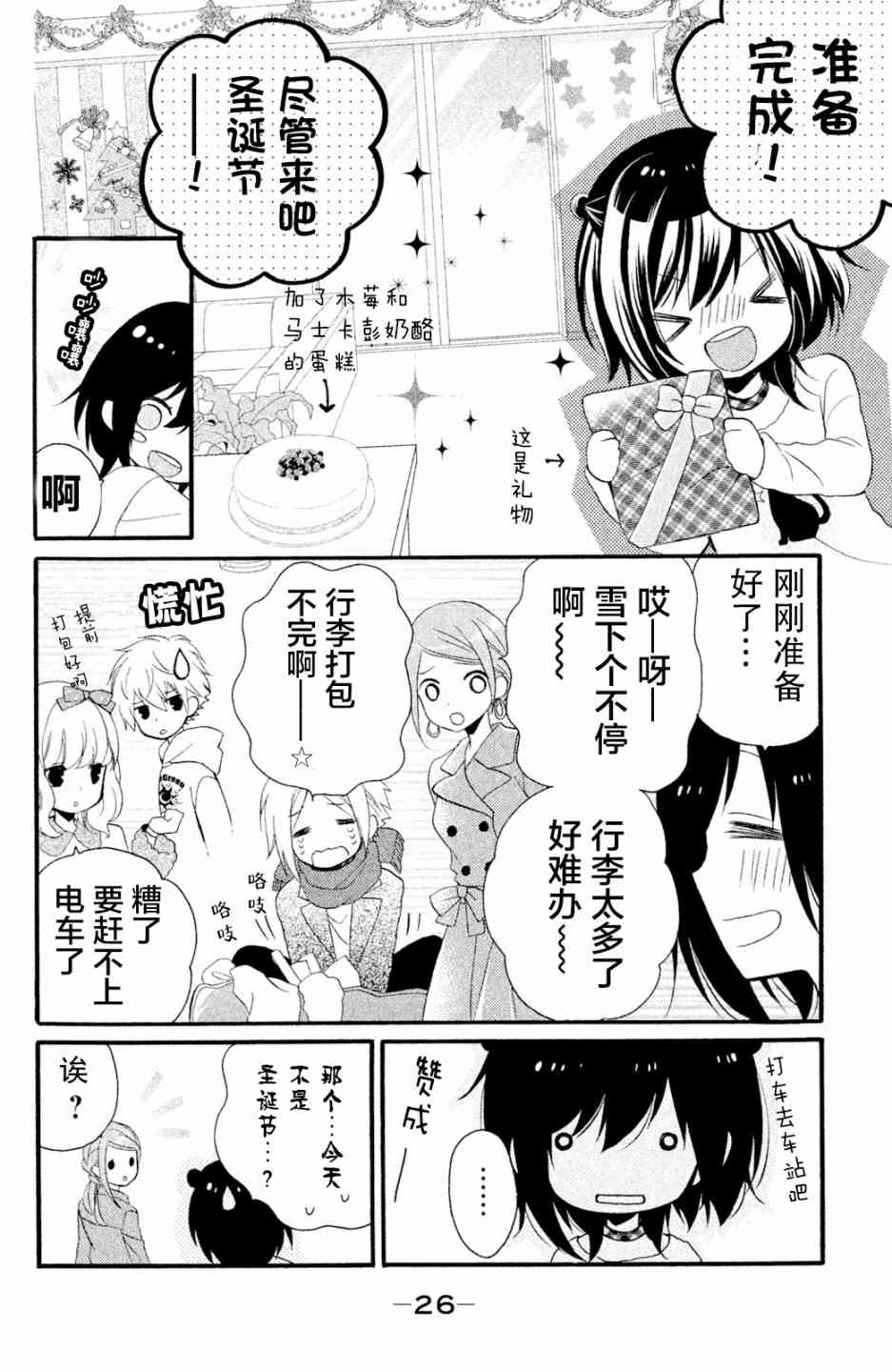 欺騙王子與假冒女友 - 9話 - 7