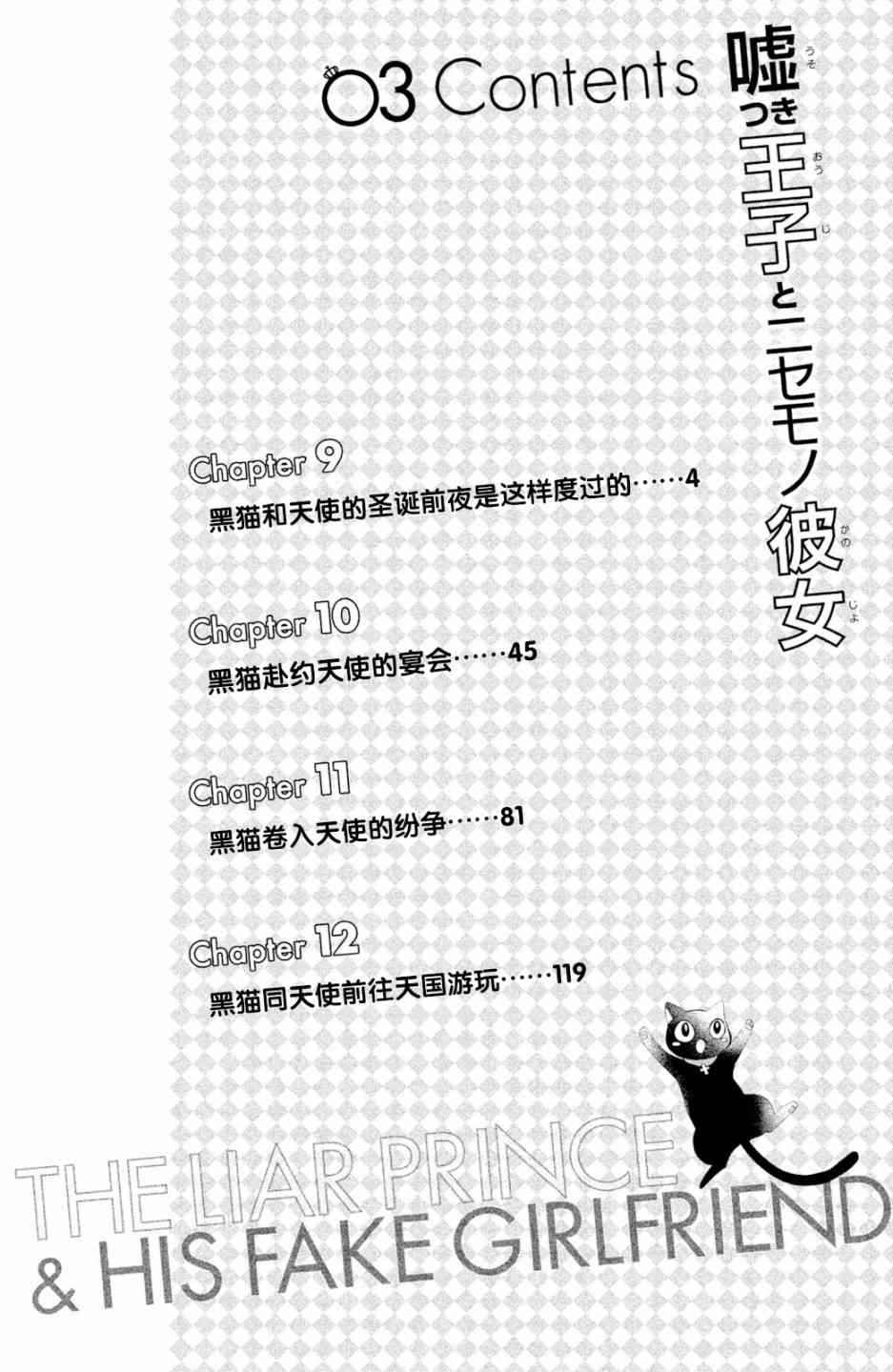 欺騙王子與假冒女友 - 9話 - 1