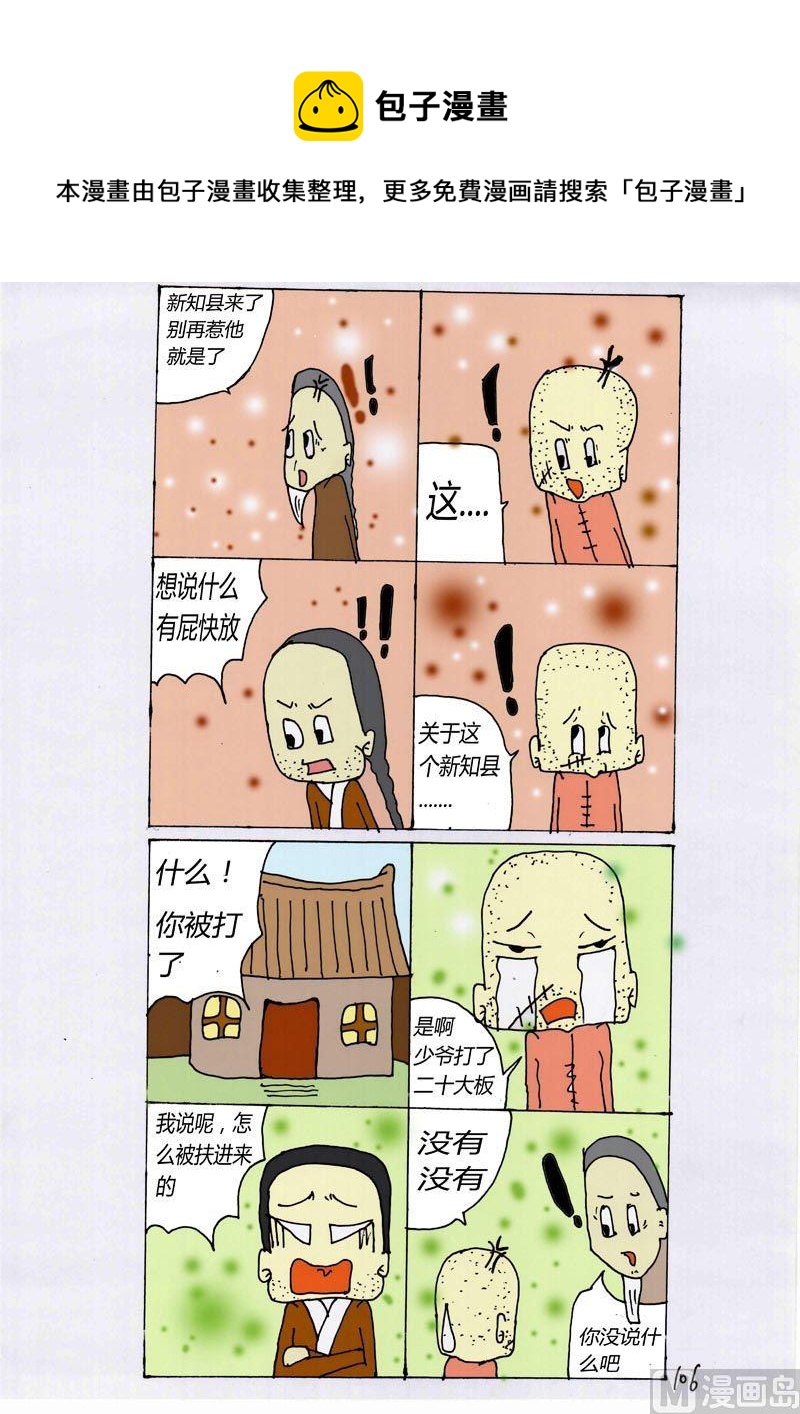 106-第106话