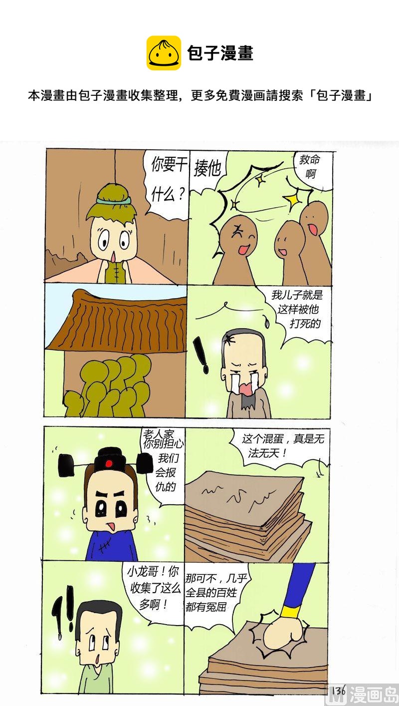 136-第136话