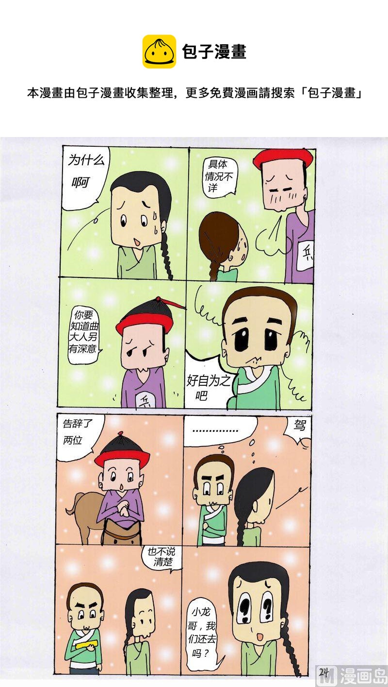 24-第24话