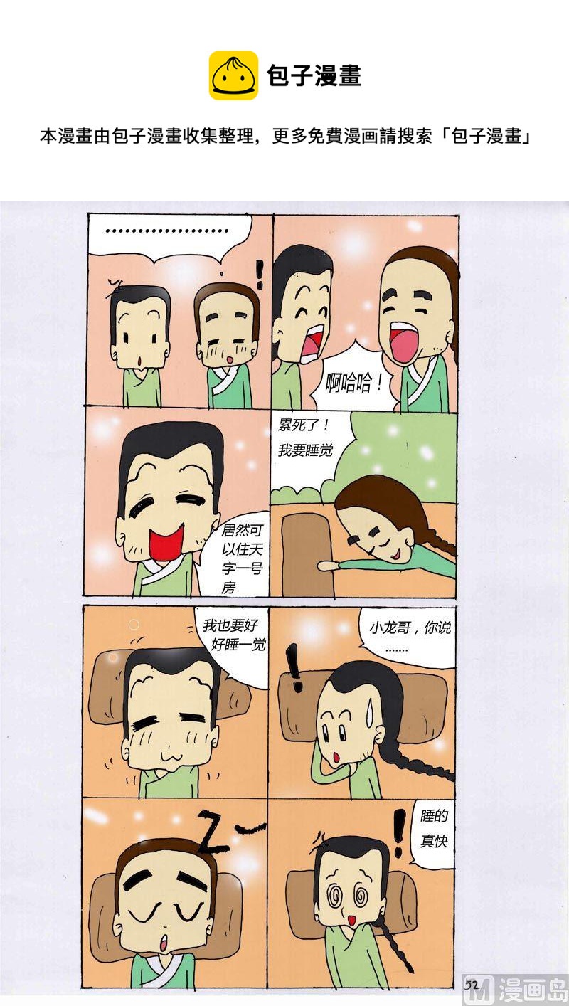 52-第52话