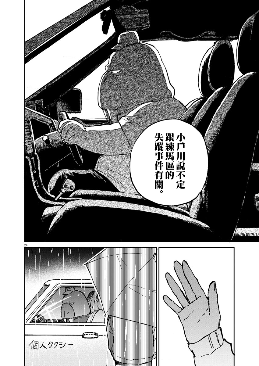 奇巧計程車 - 第02話 - 1