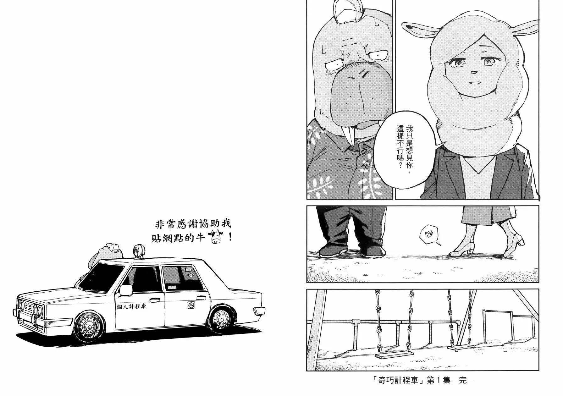 奇巧计程车 - 第01卷(3/3) - 2