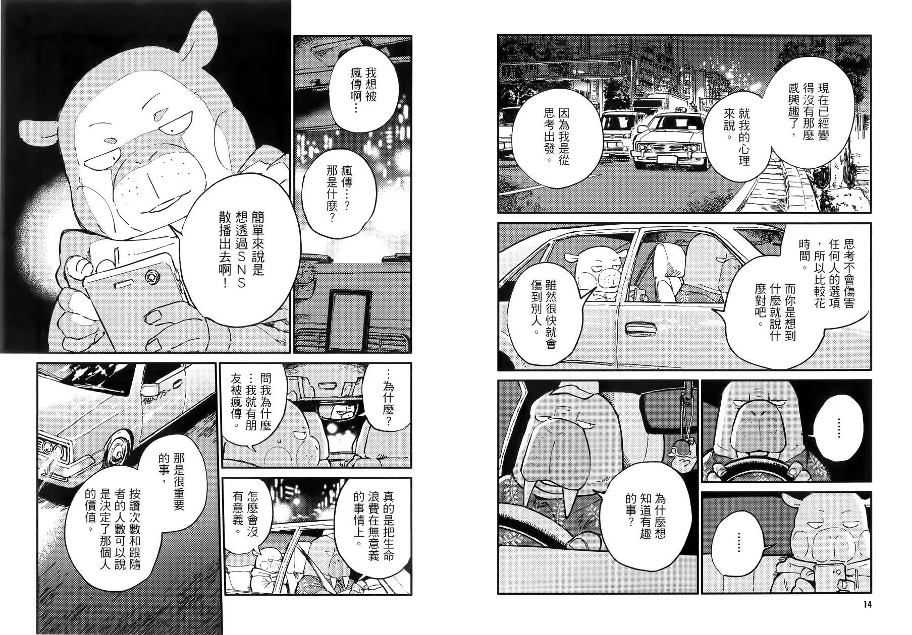 奇巧計程車 - 第01卷(1/3) - 5