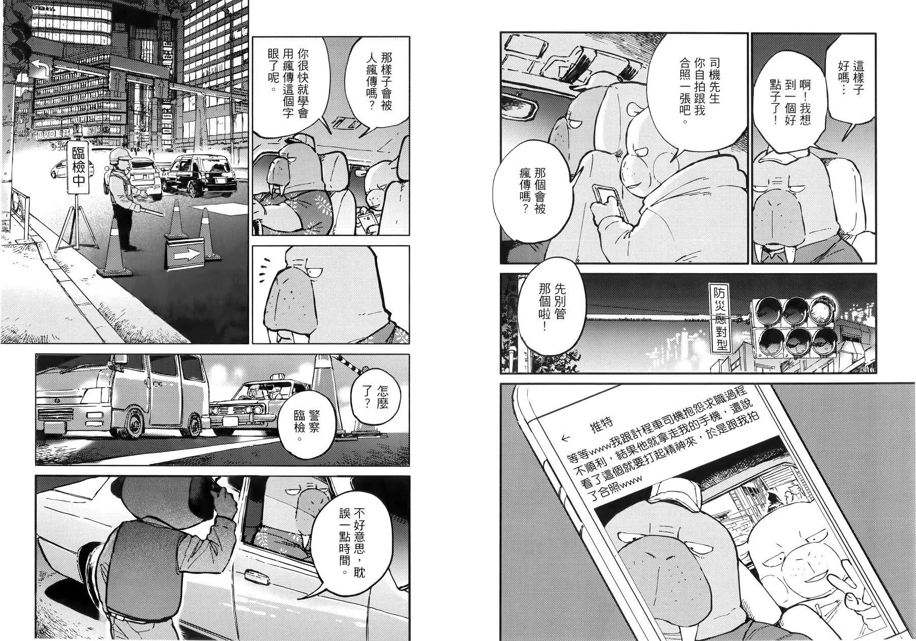 奇巧計程車 - 第01卷(1/3) - 7