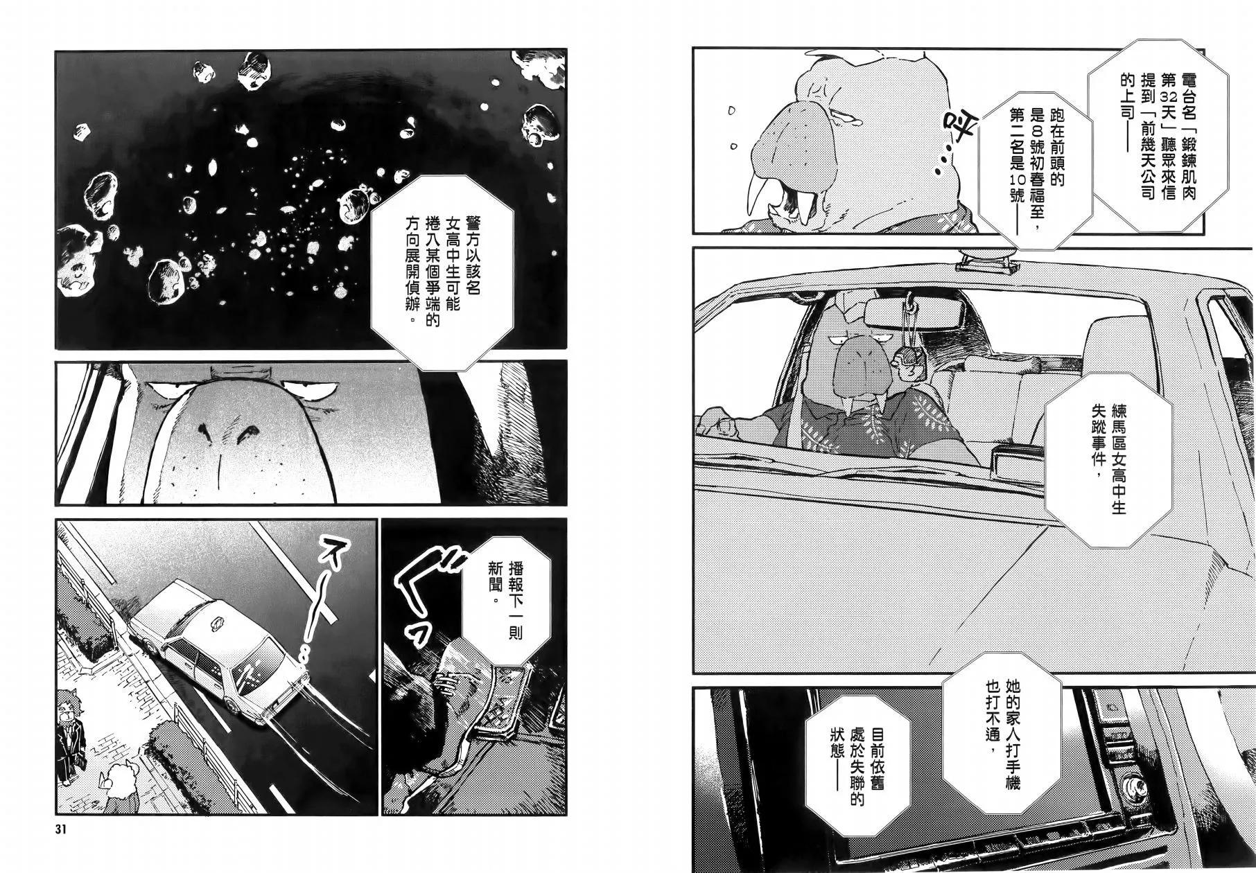 奇巧計程車 - 第01卷(1/3) - 5