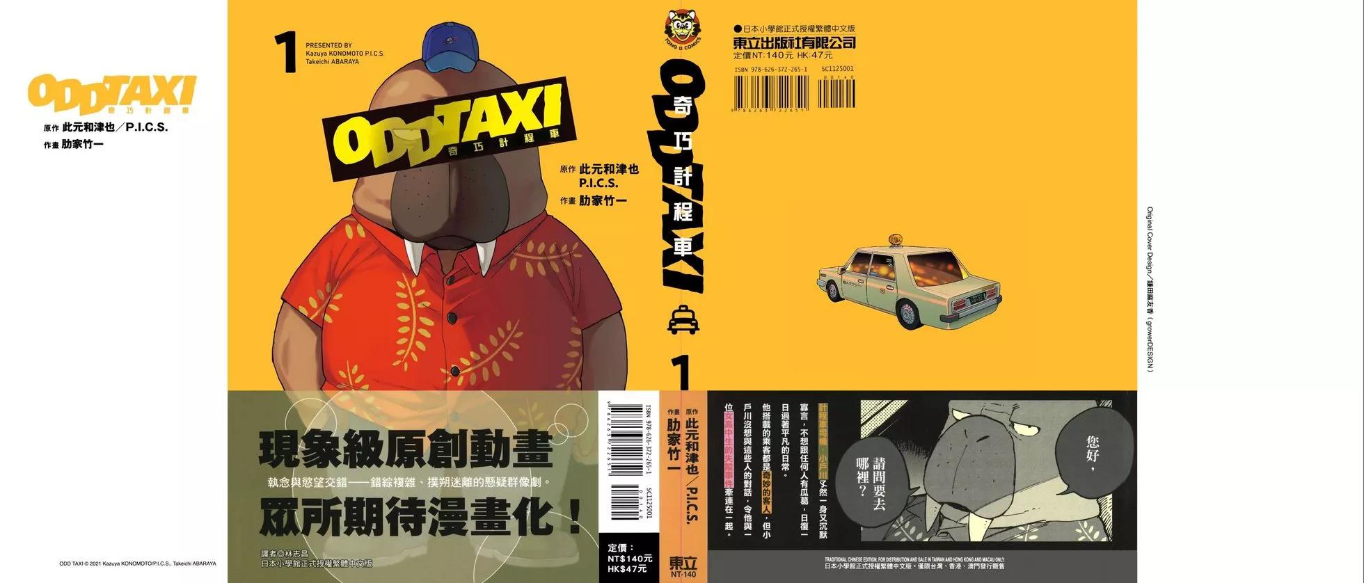 奇巧計程車 - 第01卷(1/3) - 4