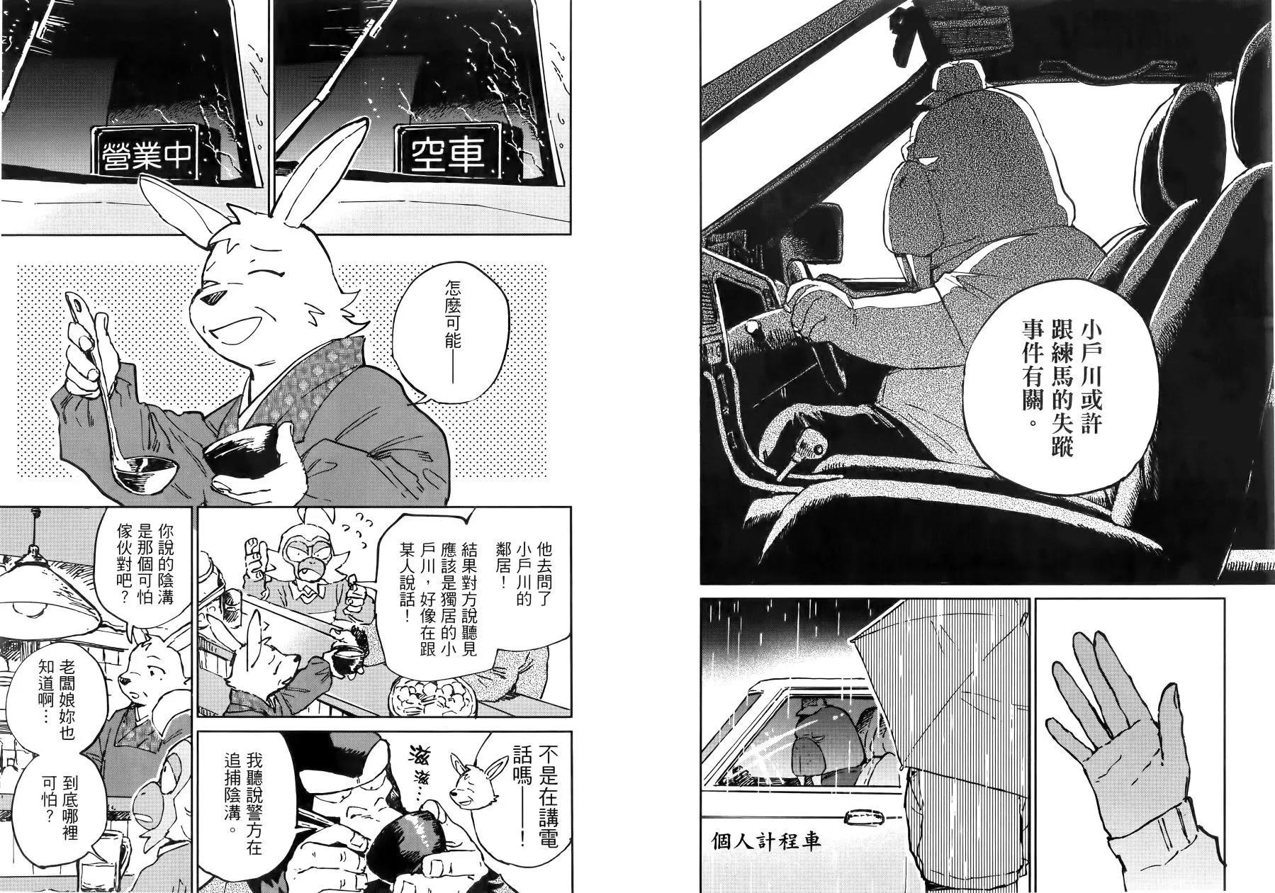 奇巧計程車 - 第01卷(1/3) - 1