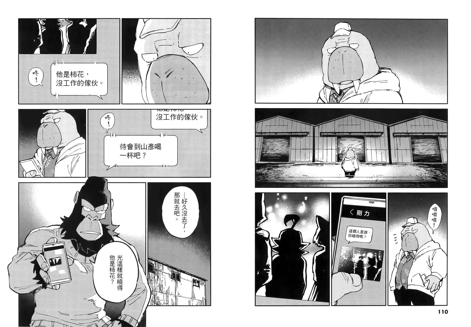 奇巧计程车 - 第03卷(2/3) - 5