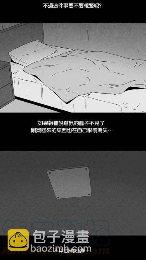 奇奇怪怪 - [第105话] 失窃 1 - 4