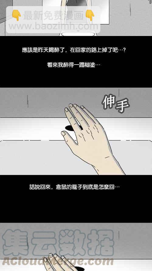 奇奇怪怪 - [第105話] 失竊 1 - 2