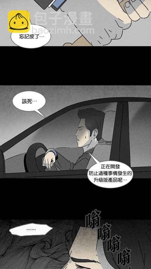 奇奇怪怪 - [第109話] 清醒器 2 - 2