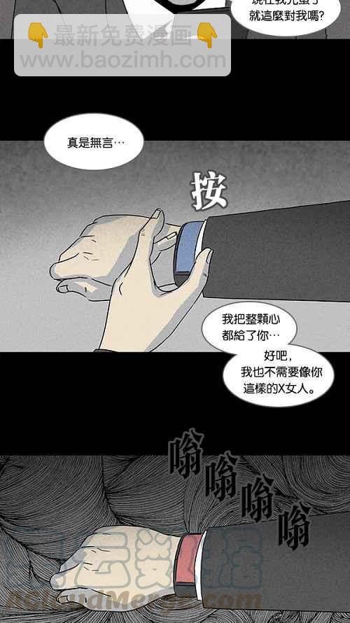 奇奇怪怪 - [第109话] 清醒器 2 - 4