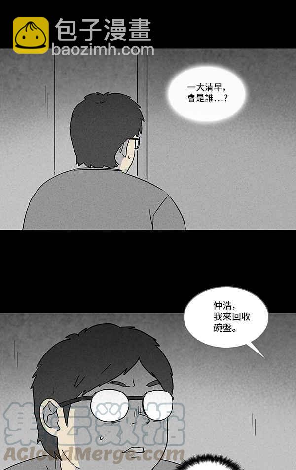 奇奇怪怪 - [第119話] 骨骰 3 - 4