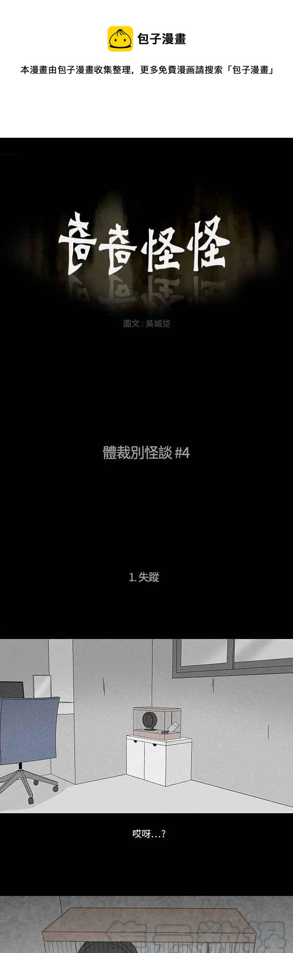 奇奇怪怪 - [第121話] 體裁別怪談 4 - 1